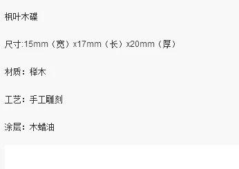 枫叶木碟 商品图1