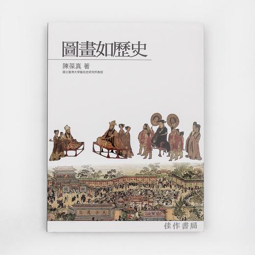 图画如历史 商品图0