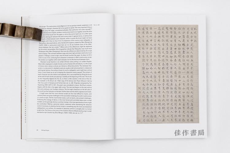 Out Of Character: Decoding Chinese Calligraphy 法迹：观远山庄珍藏 