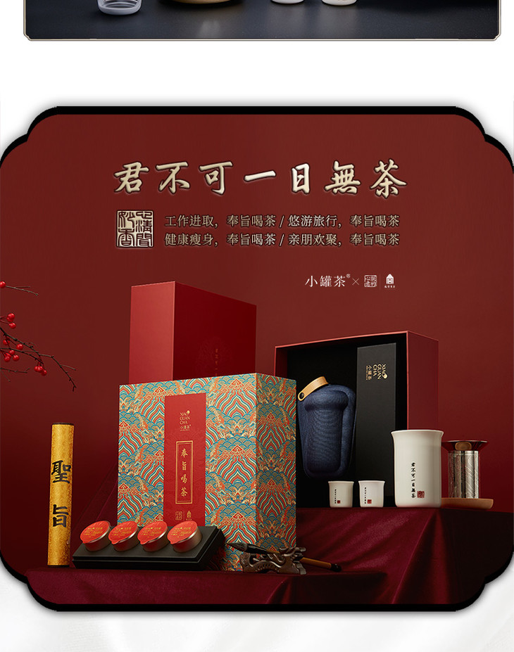 小罐茶x朕的心意故宫食品奉旨喝茶大红袍茶具礼盒顺丰包邮