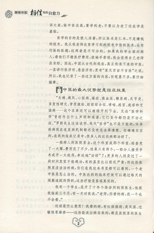 解悟中医·相信你的自愈力 商品图2