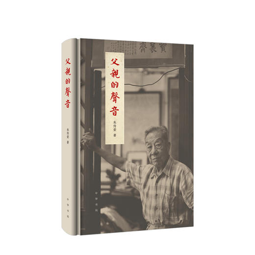 父亲的声音 商品图0