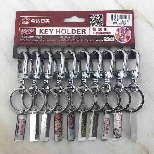〖A228〗228A挂卡装匙扣10个/卡 商品图0