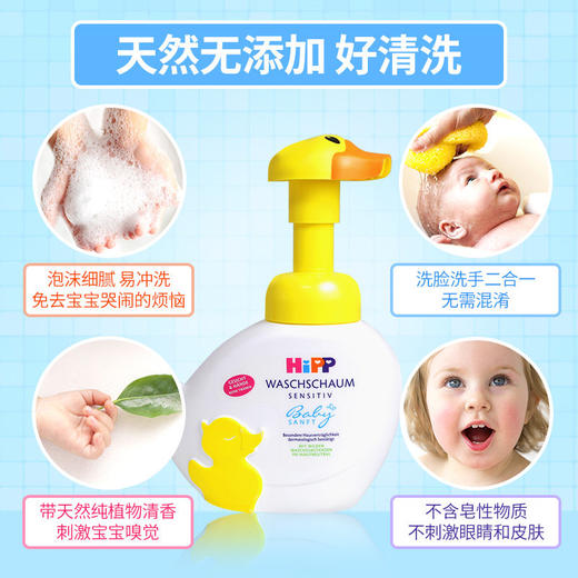 【保税】德国Hipp 喜宝 小鸭子洗脸洗手二合一洗手液 原装进口 商品图1