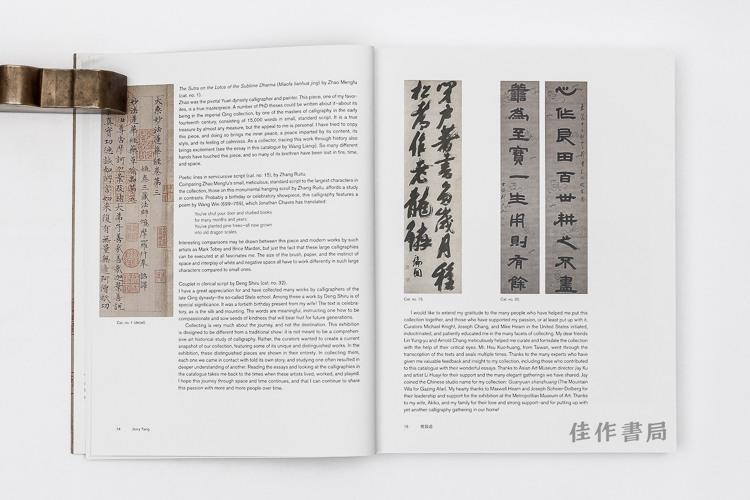 Out Of Character: Decoding Chinese Calligraphy 法迹：观远山庄珍藏 