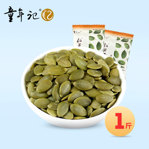 童年记南瓜子仁500g独立小包原味熟南瓜籽仁休闲零食品果仁休闲小吃