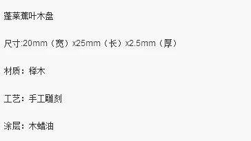 蓬莱蕉叶木盘 商品图1