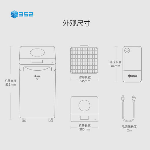 352 X83C家用空气净化器 智能升级款 甲醛CADR=380立方米每小时 商品图6