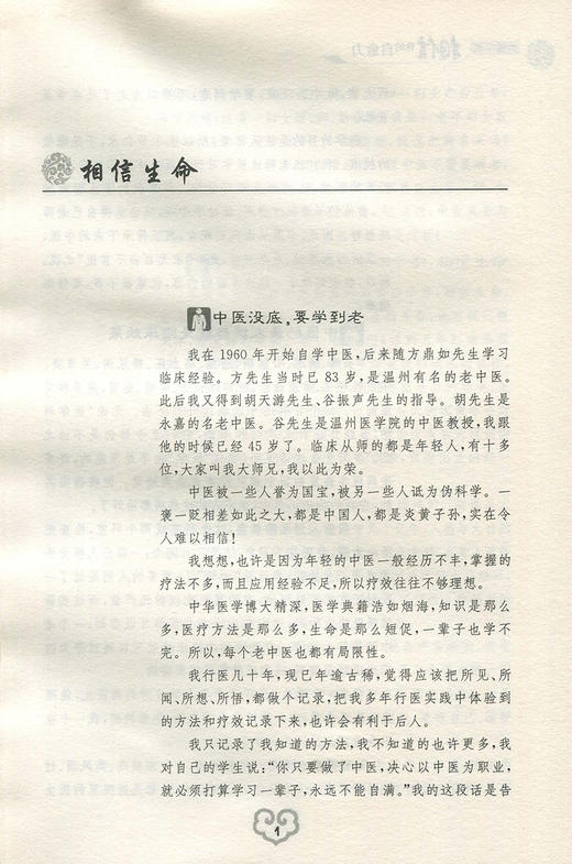 解悟中医·相信你的自愈力 商品图1