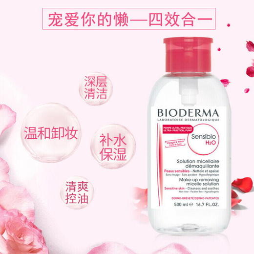 法国Bioderma贝德玛按压卸妆水-500ML （绿色/粉色） 商品图1