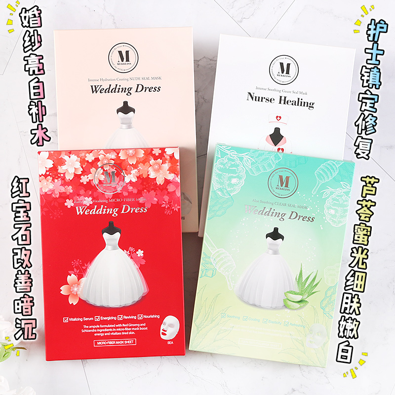 【现货】茉贝丽思（MERBLISS）韩国补水保湿面膜男女通用 婚纱面膜5片/盒