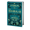 神奇动物在哪里2格林德沃之罪 J.K.罗琳著 哈利波特作者继神奇动物在哪里后新原创电影剧本 魔法世界魔幻小说儿童文学 商品缩略图2
