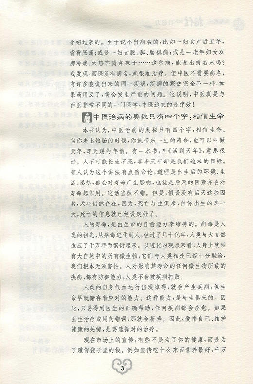 解悟中医·相信你的自愈力 商品图3