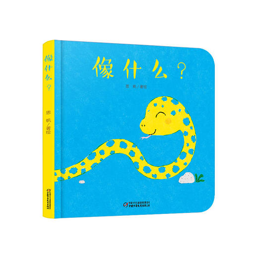 乐悠悠启蒙图画书系列——《像什么？》（0-6岁） 一本会变身的趣味图画书 商品图0