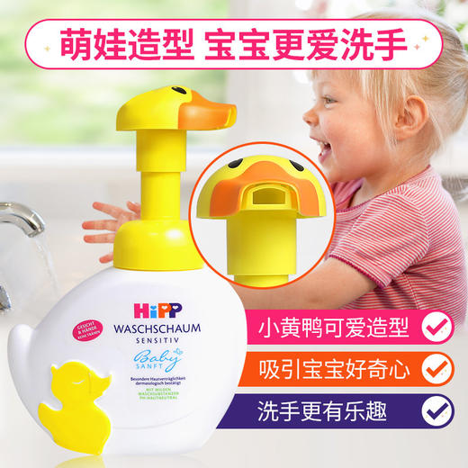 【保税】德国Hipp 喜宝 小鸭子洗脸洗手二合一洗手液 原装进口 商品图2