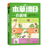 图解《本草纲目》一看就懂（典藏版） 商品缩略图0