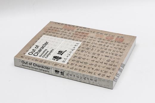 Out Of Character: Decoding Chinese Calligraphy 法迹：观远山庄珍藏法书选 商品图1