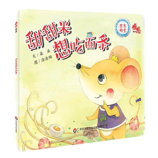 【3-8岁】感恩绘本套装共6册 儿童情感教育绘本 有你们真好+阿迪去北方+大嘴巴卡卡+奶奶的膝盖兜+甜甜米想吃面条+寻找大船 商品图4