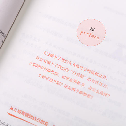 【图书】活出精彩 妈妈的职业规划应该这样做 商品图1