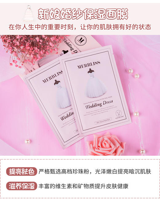 【现货】茉贝丽思（MERBLISS）韩国补水保湿面膜男女通用 婚纱面膜5片/盒 商品图2