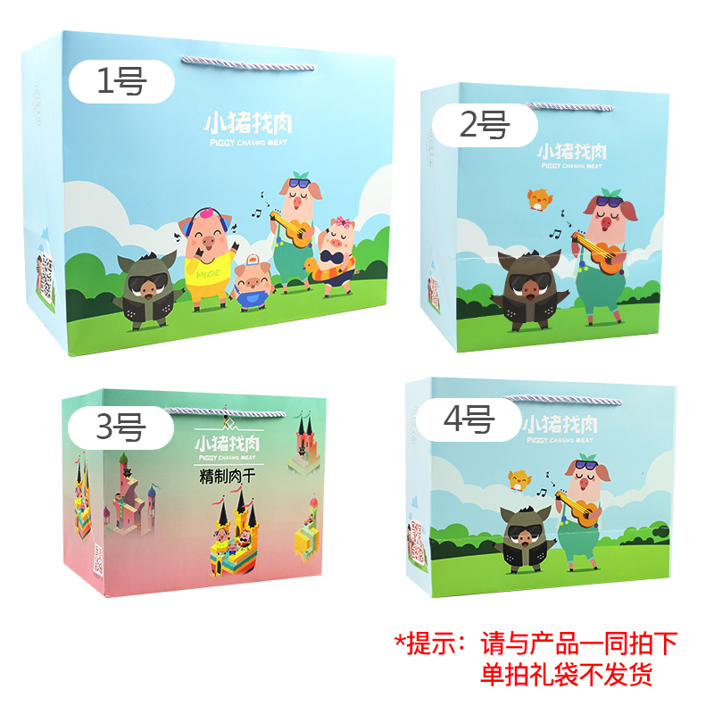 【小猪找肉】精美专属送礼礼袋