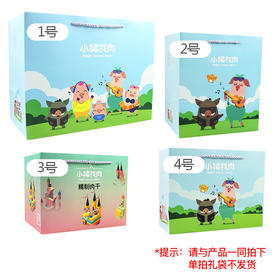 【小猪找肉】精美专属送礼礼袋
