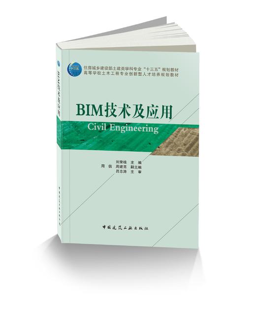 BIM技术及应用 商品图0
