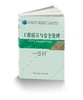 工程质量与安全管理 商品缩略图0
