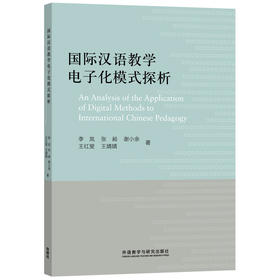 国际汉语教学电子化模式探析 对外汉语人俱乐部