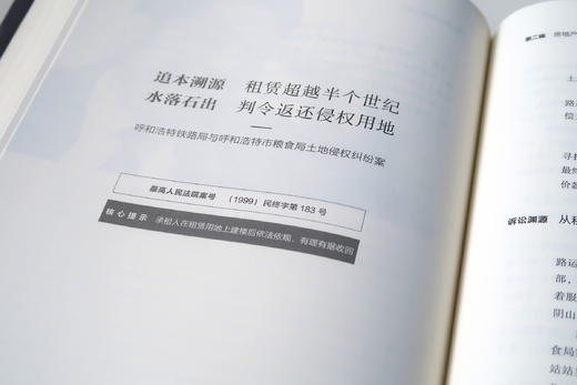 顾先平律师作品 • 「开庭在最高法院」丨以作者在最高法院开庭的二十九起案件为范本展述法律人思辩行 商品图5