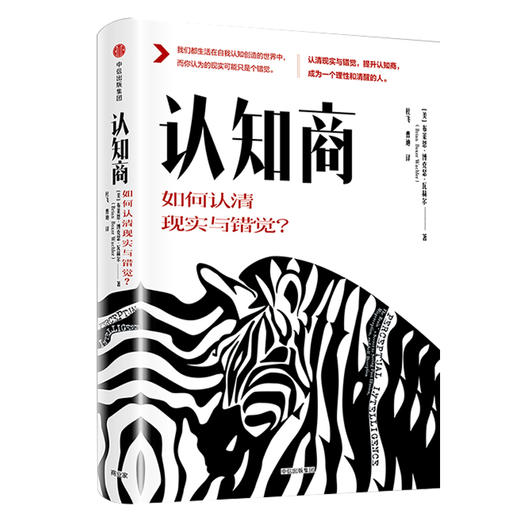 认知商 如何认清现实与错觉？ 布莱恩沃舍勒 著    人文社科 商品图3