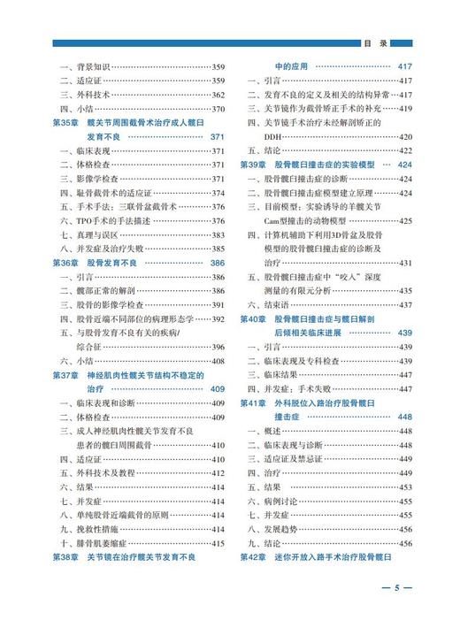 成人髋关节外科学——保髋手术学 主译：陈晓东，张先龙，张洪 商品图9