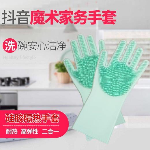多功能魔术洗碗硅胶手套 易清洗不沾油厨房必备 商品图1