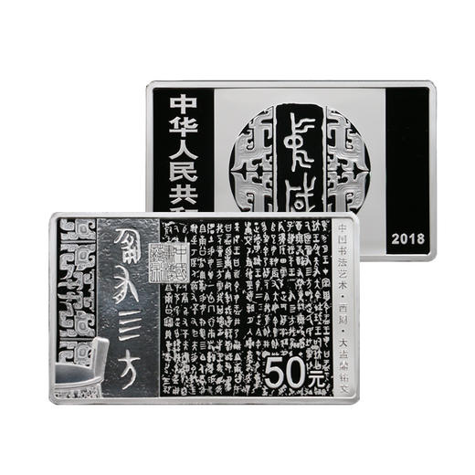 中国书法艺术（篆书）150克方形银币 商品图0