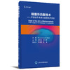 眼整形的新技术—从掌握手术技巧到避免并发症  主译：张亚洁 杨小顺 北医社 商品缩略图0