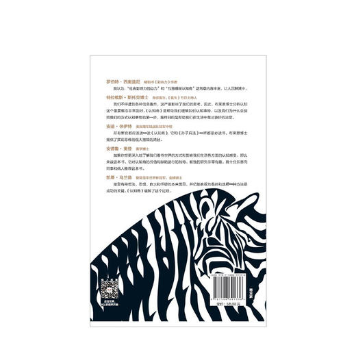 认知商 如何认清现实与错觉？ 布莱恩沃舍勒 著    人文社科 商品图2