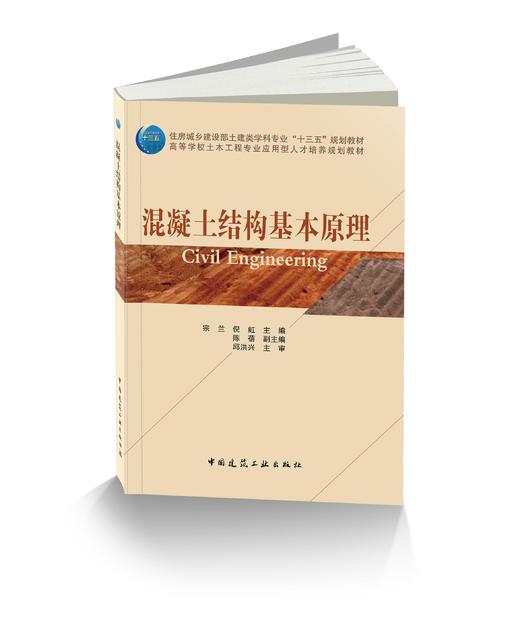 混凝土结构基本原理 商品图0