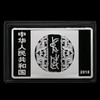 中国书法艺术（篆书）150克方形银币 商品缩略图3