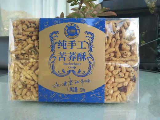 鸡蛋酥苦荞酥纯手工220g满58元门店2km内免费配送