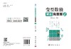 变型数独解法：完整版.2 商品缩略图3