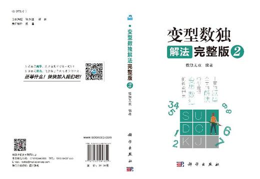 变型数独解法：完整版.2 商品图3