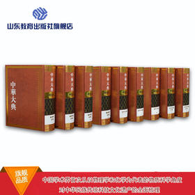 中华大典 理化典  物理学 中西会通 化学分典（9册）