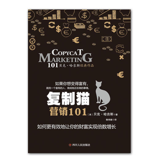 管道的故事套装（2册）管道的故事+复制猫营销101 商品图3