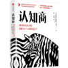 认知商 如何认清现实与错觉？ 布莱恩沃舍勒 著    人文社科 商品缩略图4