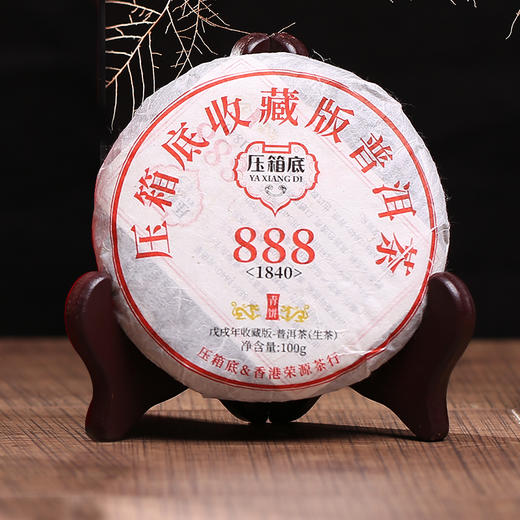 压箱底收藏版普洱茶·888(1840) 青饼 品鉴装100g 商品图0