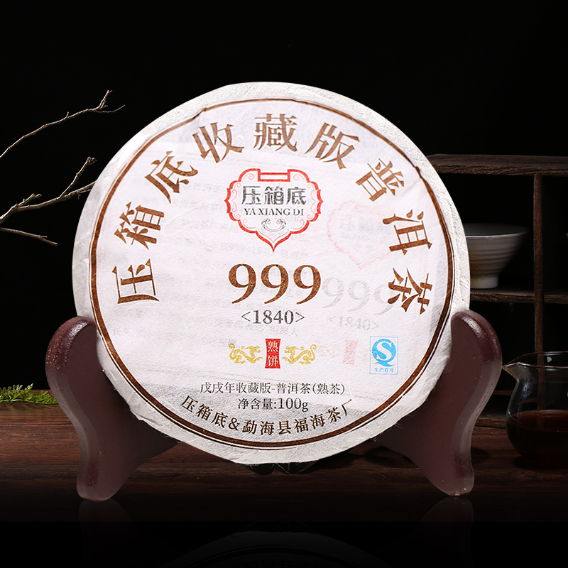 压箱底收藏版普洱茶·999(1840) 熟饼 品鉴装100g