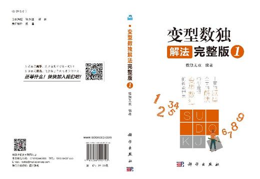 变型数独解法：完整版.1 商品图3