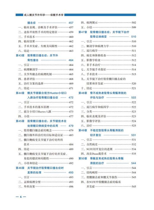 成人髋关节外科学——保髋手术学 主译：陈晓东，张先龙，张洪 商品图10