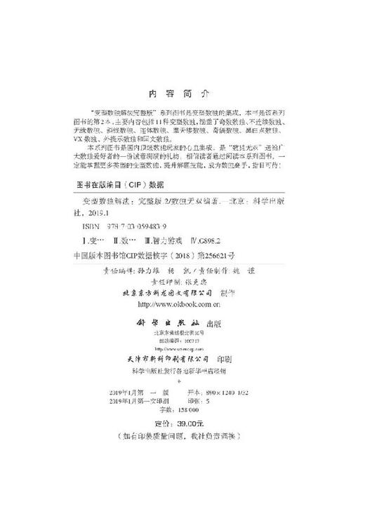变型数独解法：完整版.2 商品图2