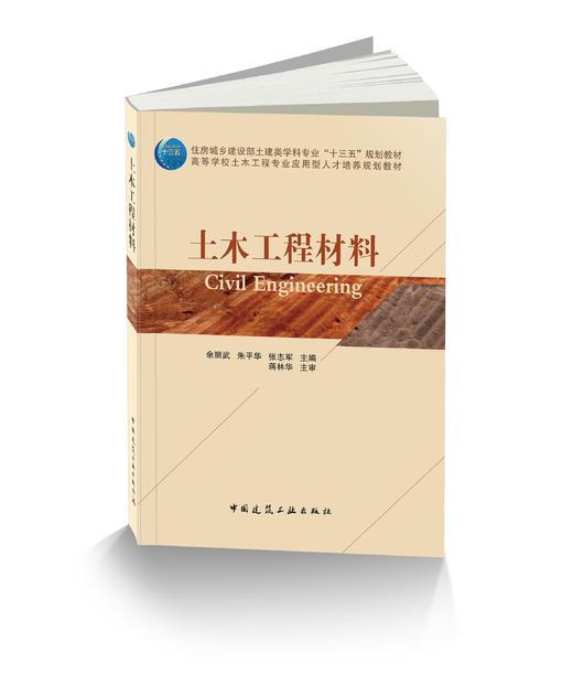 土木工程材料 商品图0